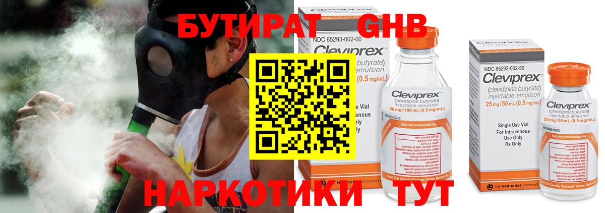Ярцево  Бутират бутандиол  Вход с VPN 
