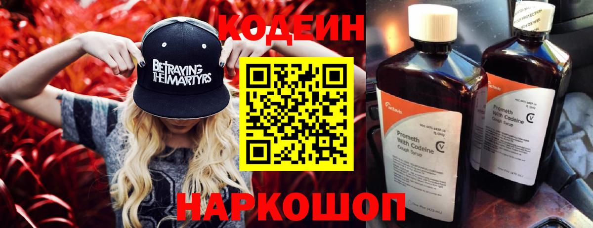 Ярцево  Codein Purple Drank  Кодеин Purple Drank  Вход с VPN 